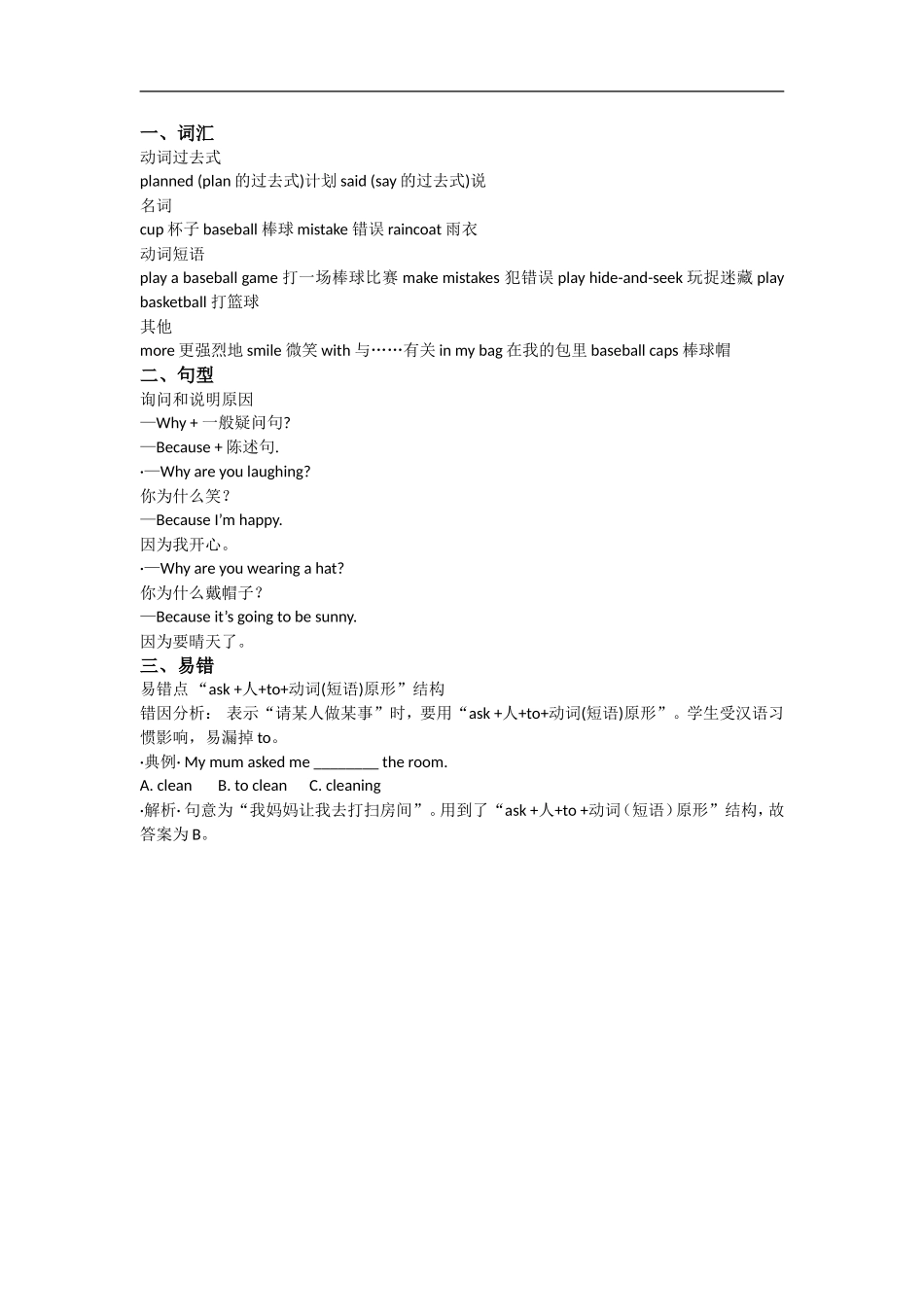 六（下）外研版英语：Module 8知识重点.doc_第1页