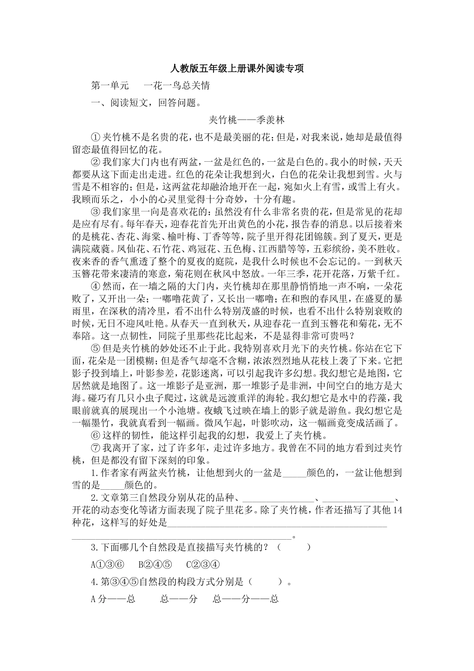 课外阅读.doc_第1页