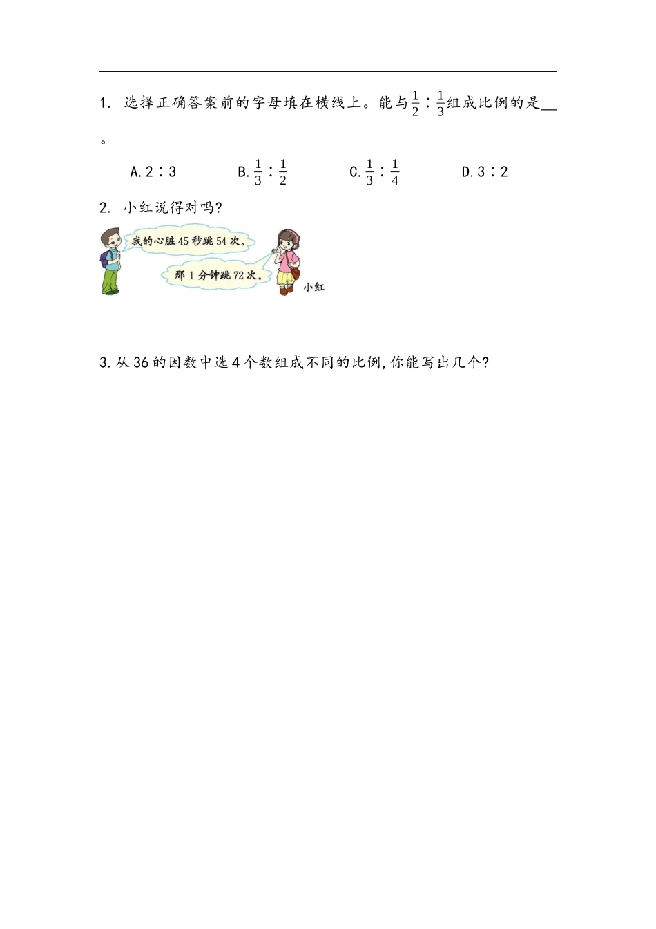 2.2 比例的认识（2）(1).docx_第1页