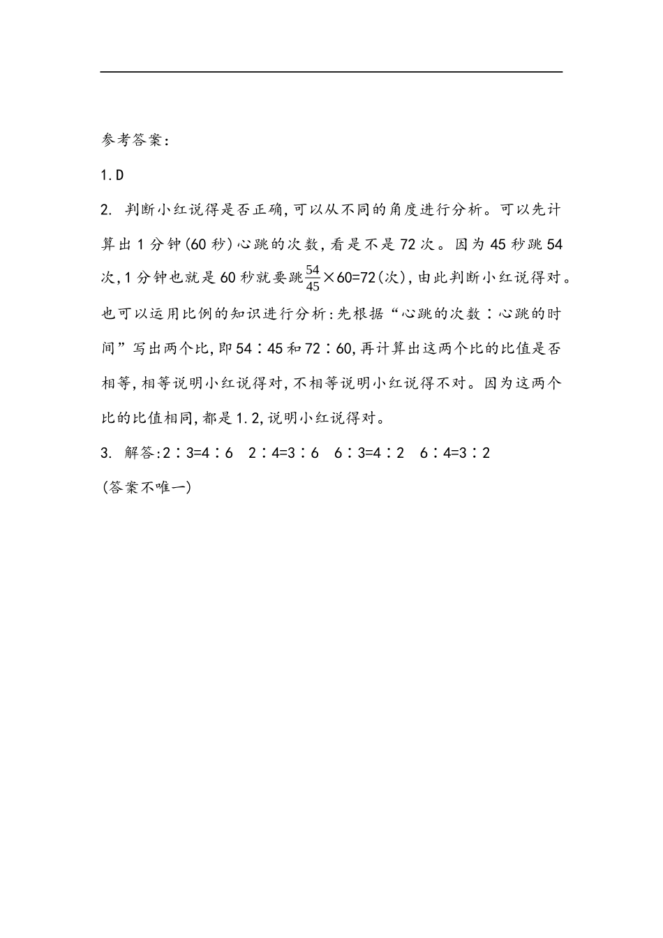 2.2 比例的认识（2）(1).docx_第2页