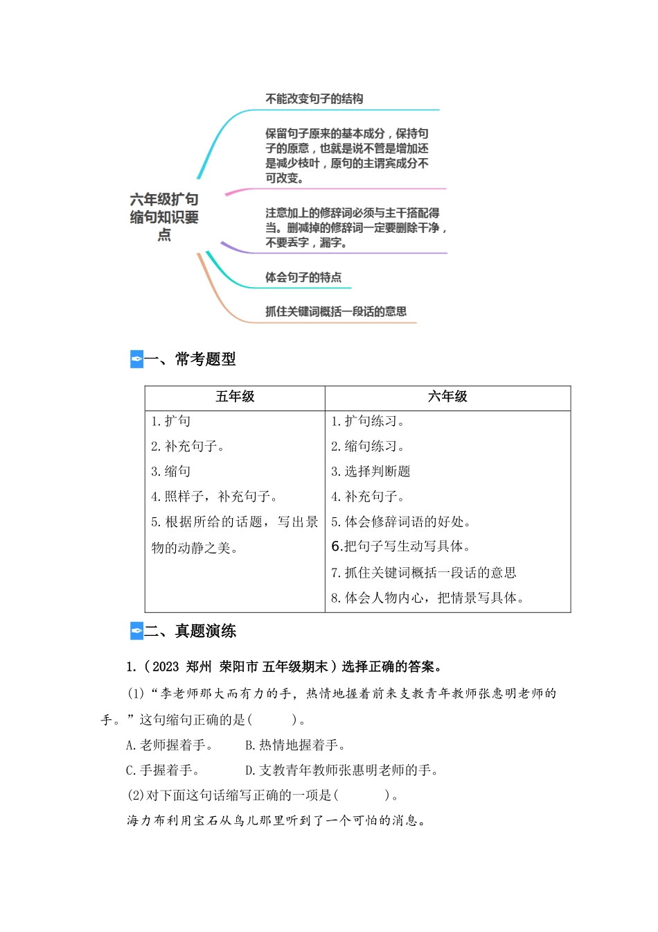 专题03 扩句与缩句（讲义+试题） -2023年五升六语文暑假衔接课（统编版）.docx_第3页