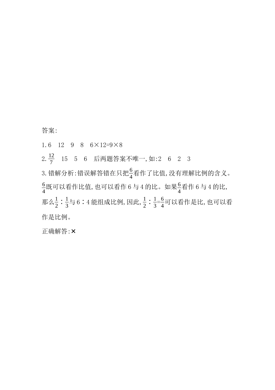 4.2 比例的基本性质.docx_第2页