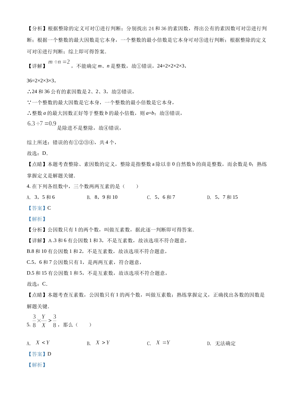 精品解析：上海市进才实验中学2020-2021学年六年级上学期期中数学试题（解析版）.docx_第2页
