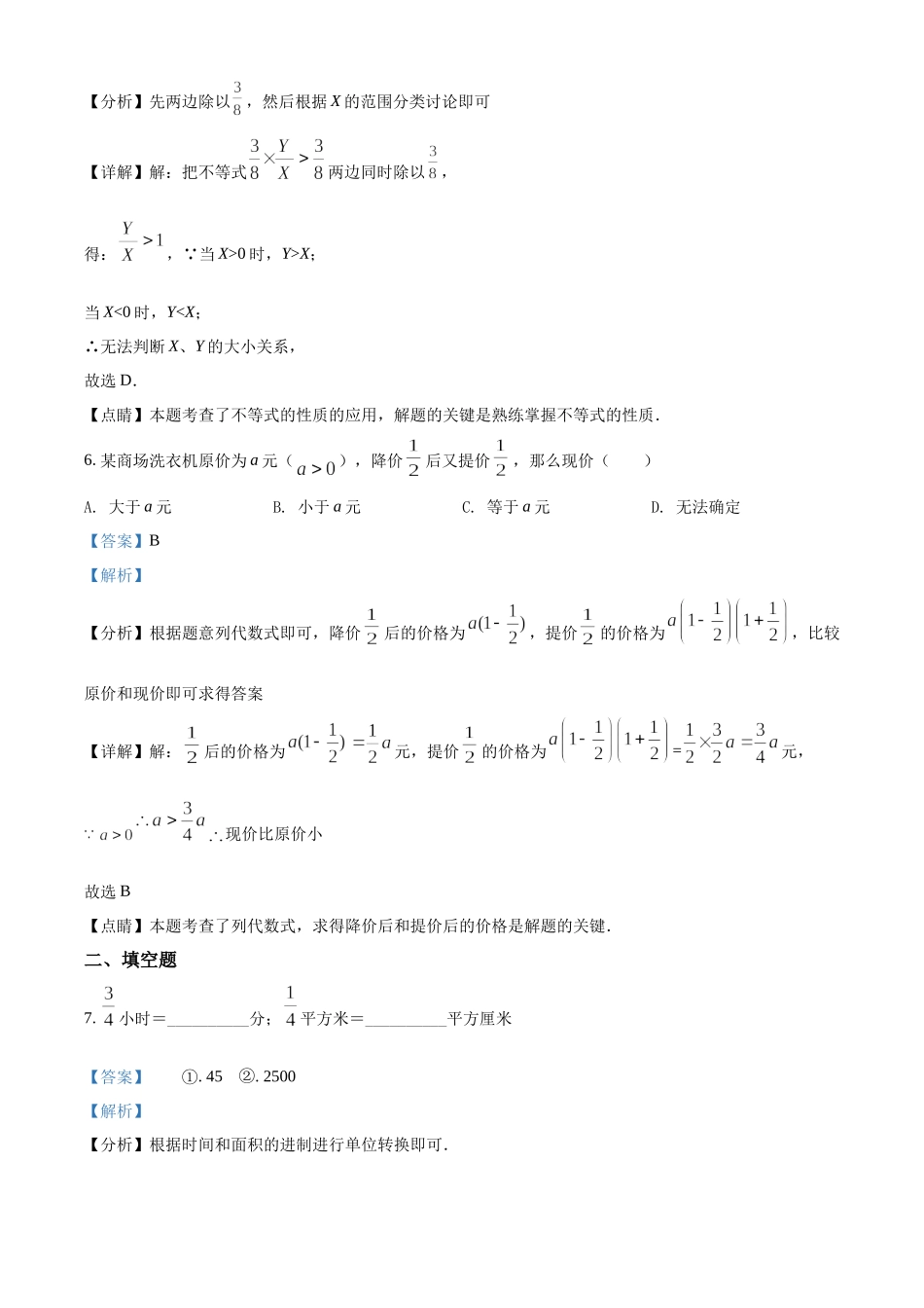 精品解析：上海市进才实验中学2020-2021学年六年级上学期期中数学试题（解析版）.docx_第3页