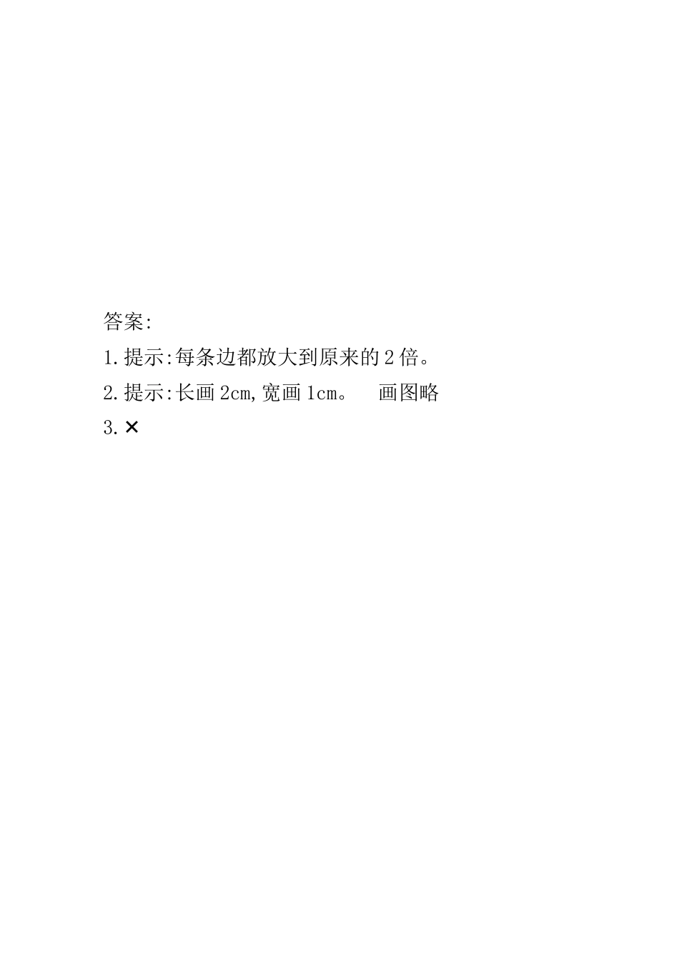 4.12 图形的放大与缩小.docx_第2页
