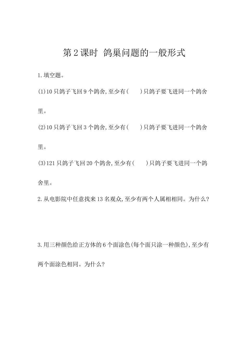 5.2 鸽巢问题的一般形式.docx_第1页