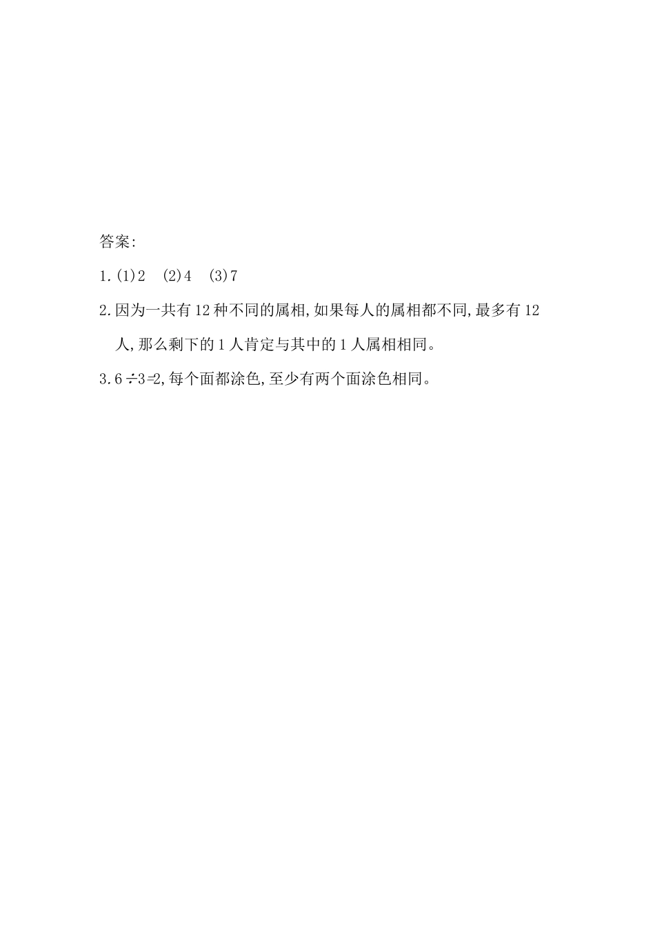 5.2 鸽巢问题的一般形式.docx_第2页