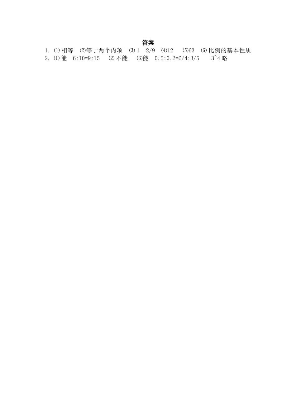 3.1 比例的意义和性质.doc_第2页