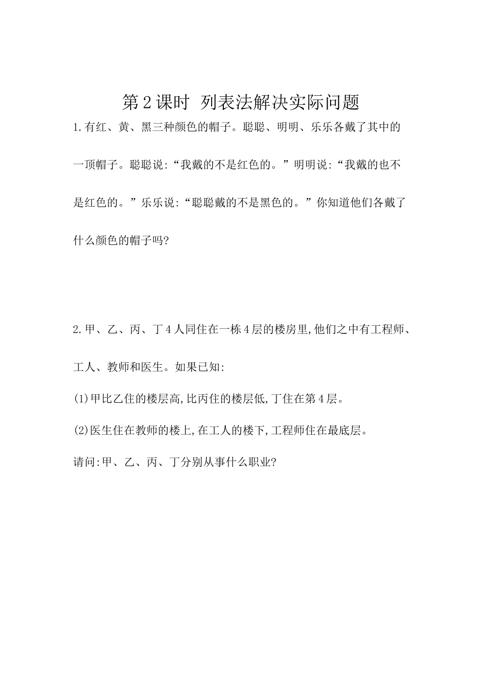 6.4.2列表法解决实际问题.docx_第1页