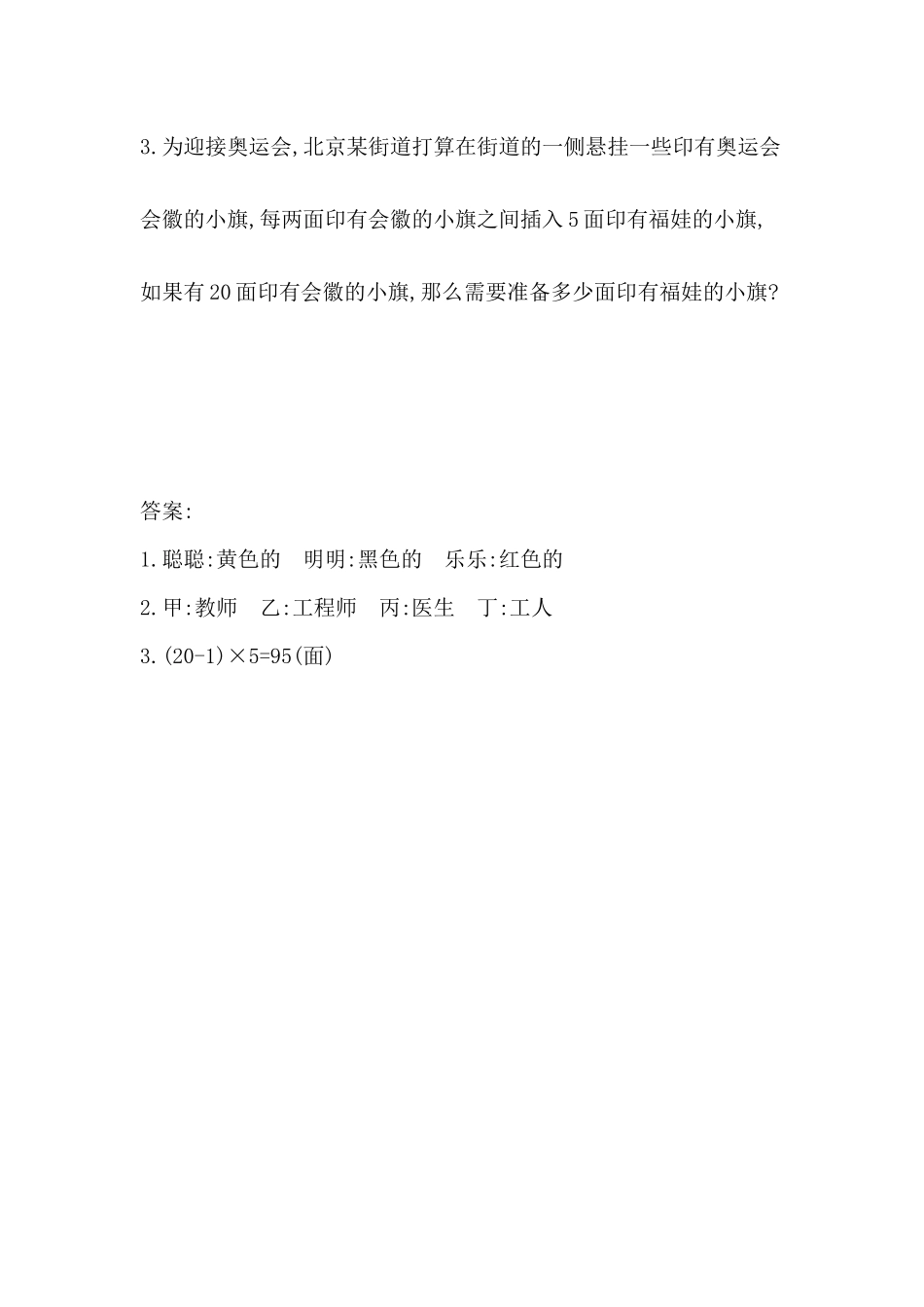 6.4.2列表法解决实际问题.docx_第2页