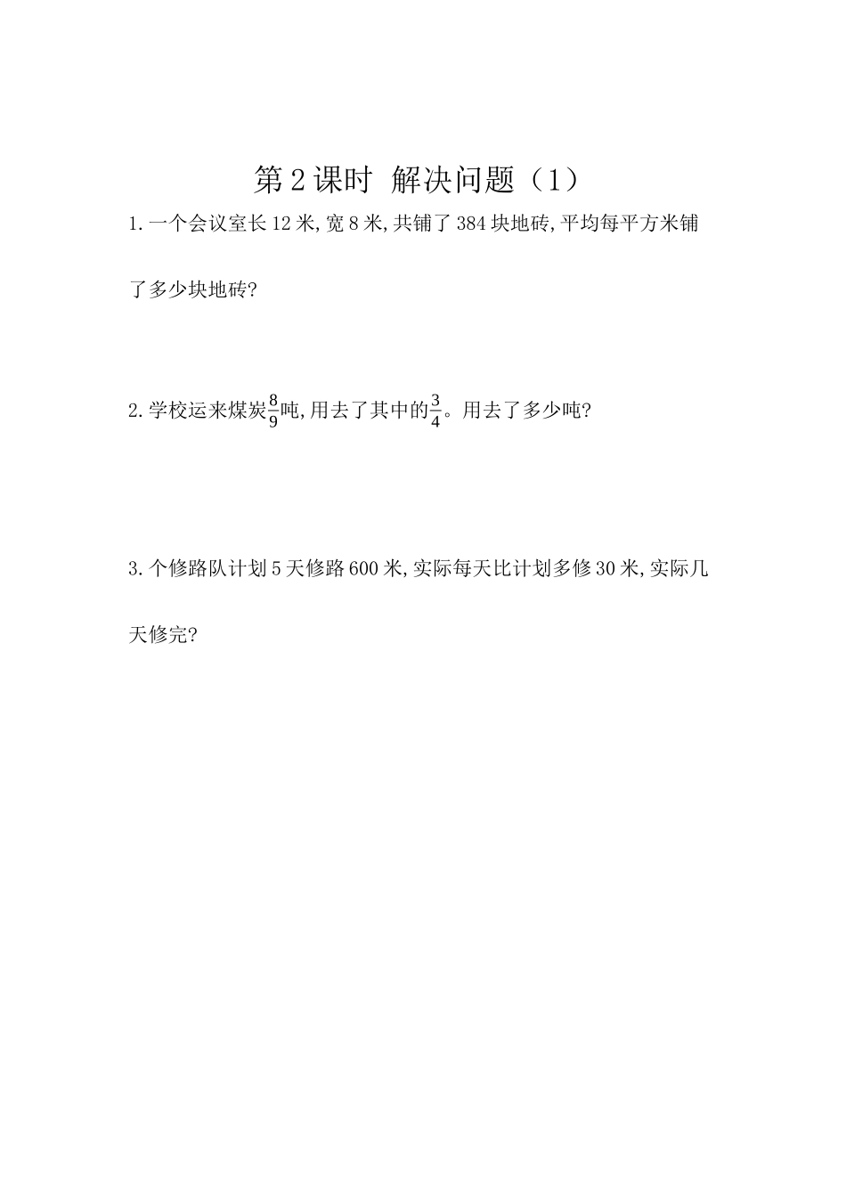 6.1.6解决实际问题（1）.docx_第1页