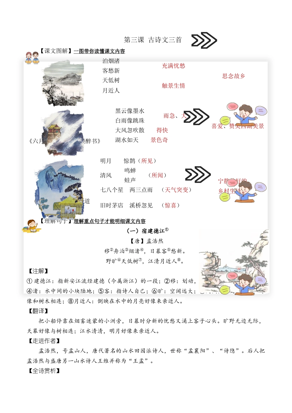 3.古诗文三首学生版.docx_第1页