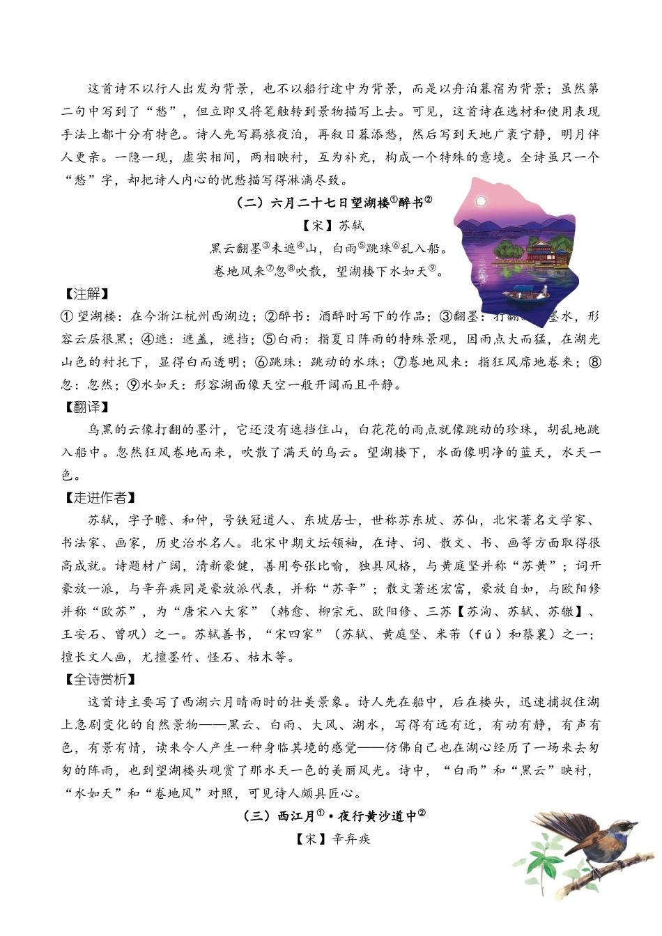 3.古诗文三首学生版.docx_第2页
