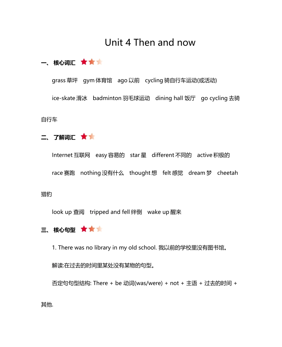 六（下）人教PEP版 Unit 4 知识重点.docx_第1页