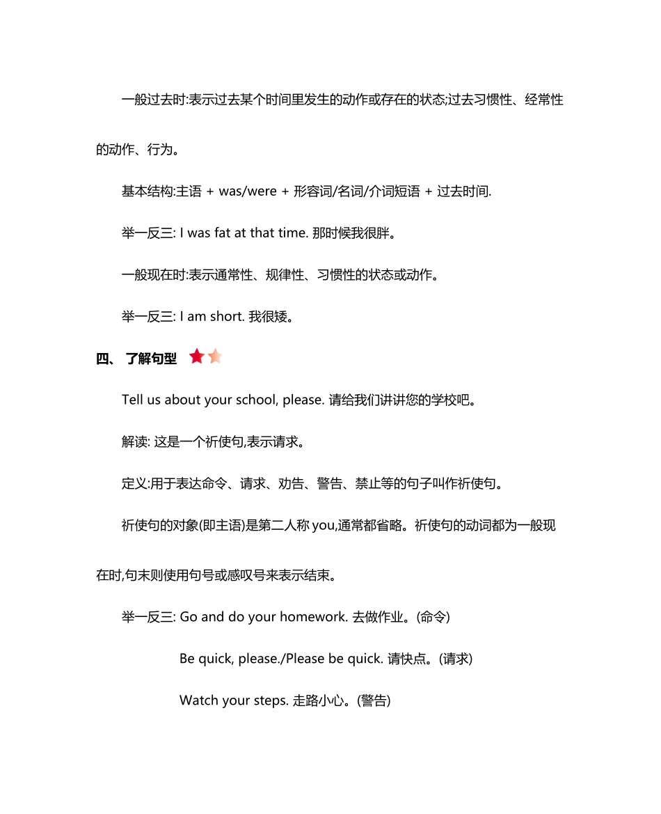 六（下）人教PEP版 Unit 4 知识重点.docx_第3页