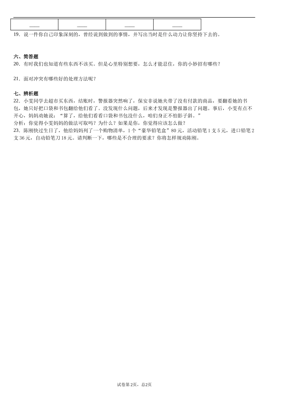 道法期中试卷1.docx_第2页