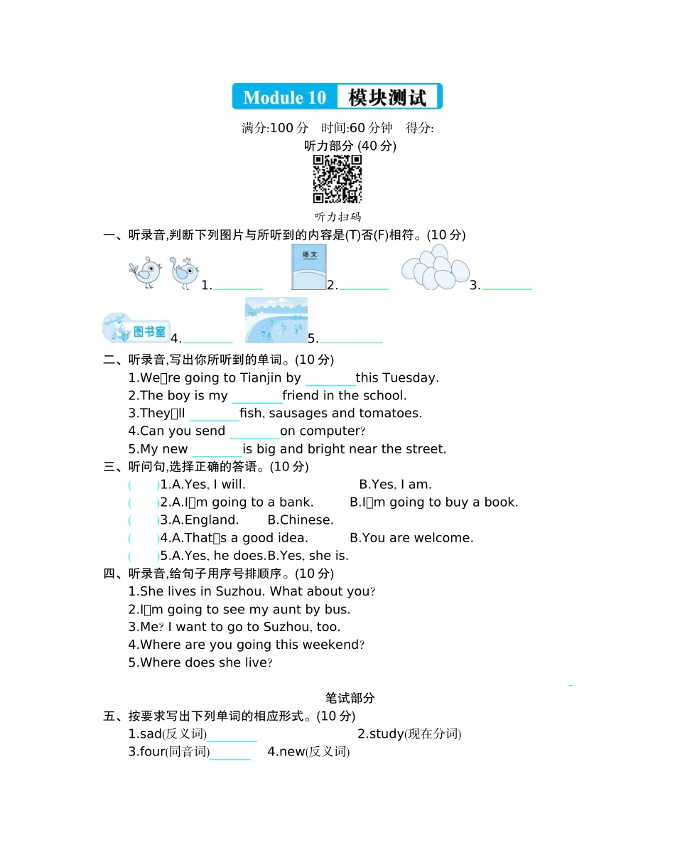 六（下）外研版英语： Module 10 模块测试.docx_第1页