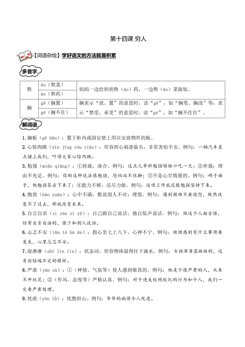 14.《穷人》学生版.docx_第1页