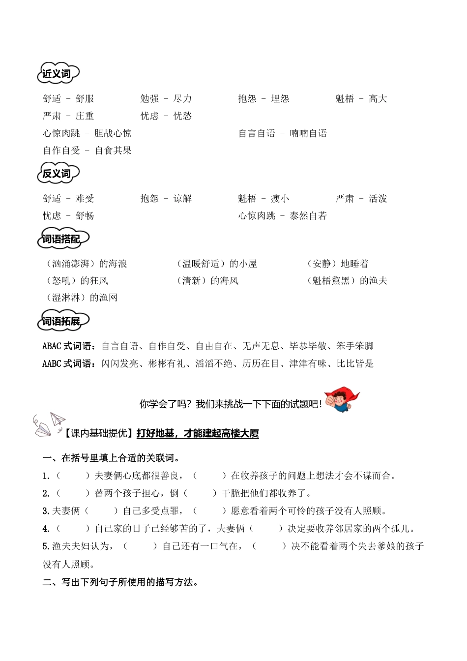 14.《穷人》学生版.docx_第2页