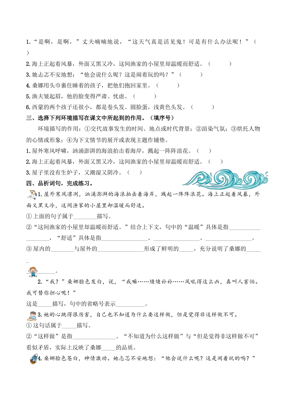 14.《穷人》学生版.docx_第3页