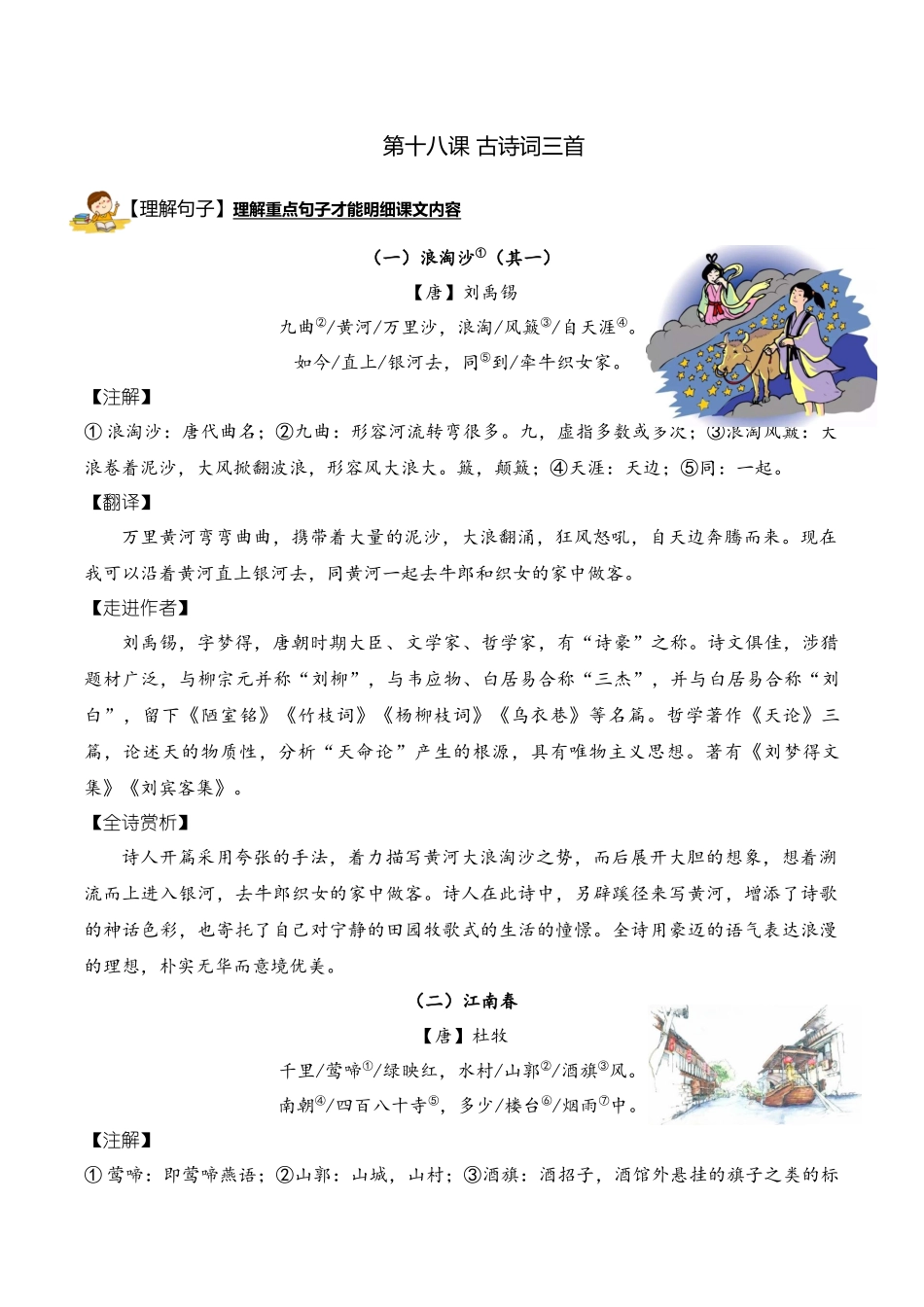 18.《古诗词三首》学生版.docx_第1页