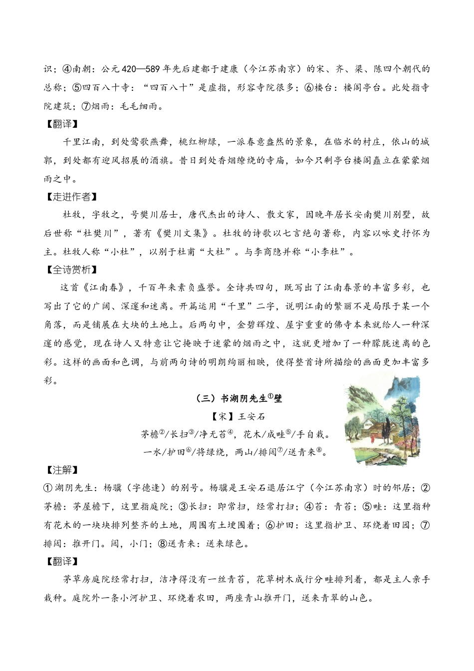 18.《古诗词三首》学生版.docx_第2页