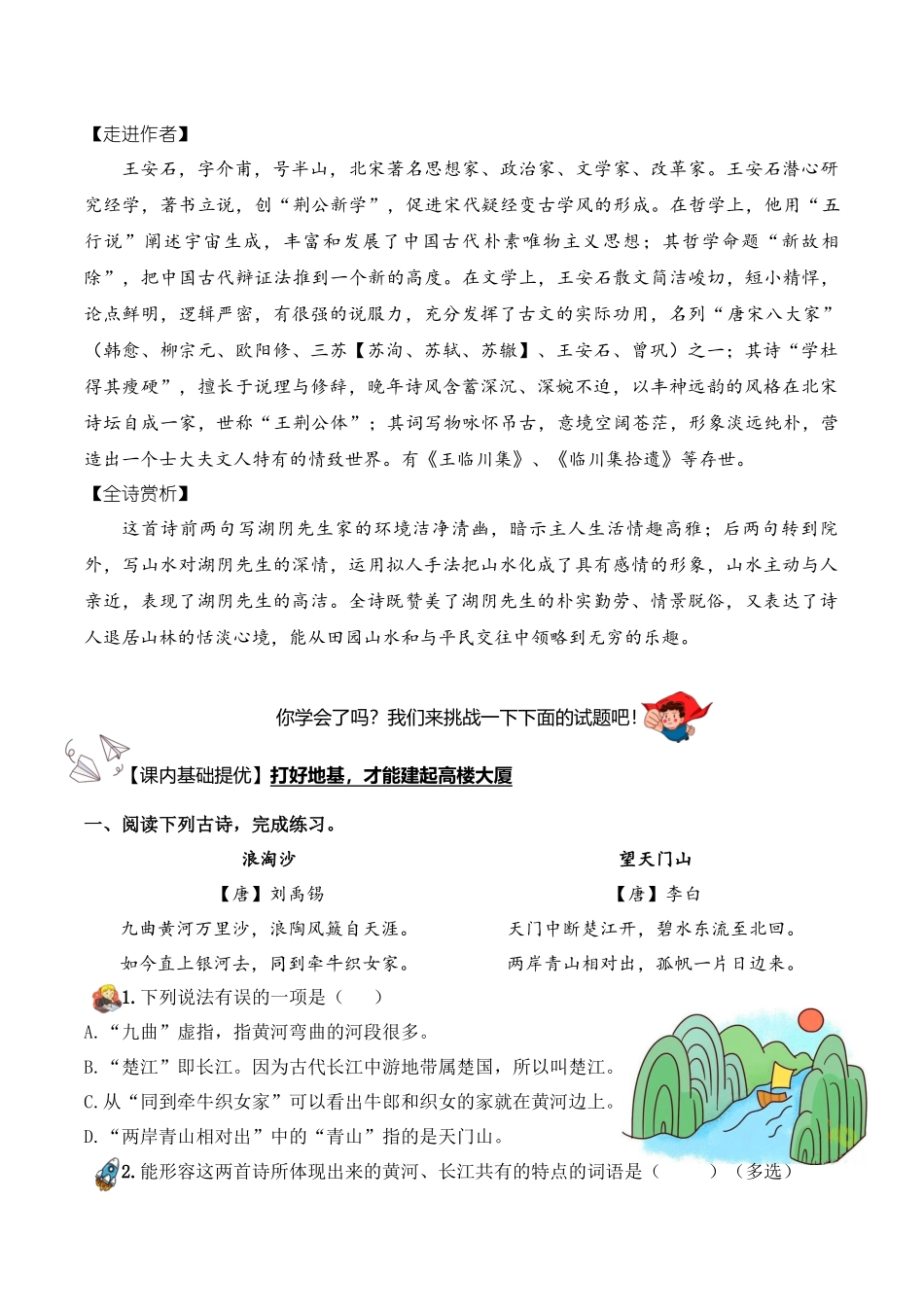 18.《古诗词三首》学生版.docx_第3页