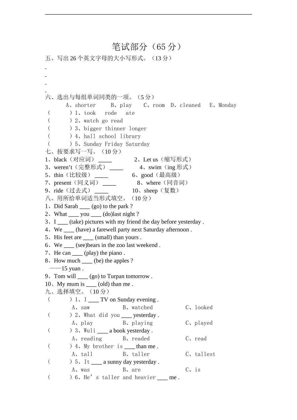 六（下）人教PEP版英语期末试卷.2（含听力书面材料与答案）.doc_第2页