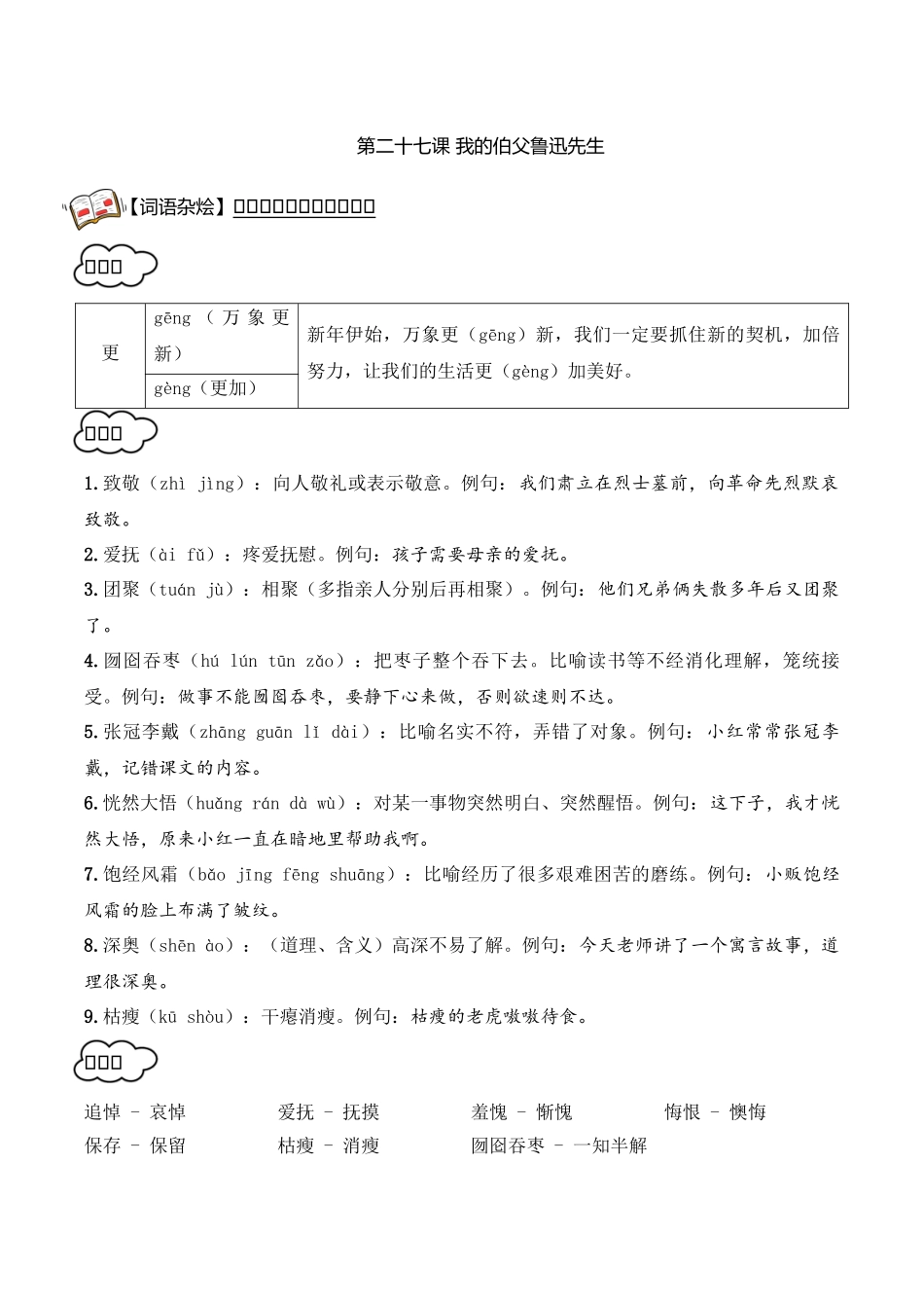 27.《我的伯父鲁迅先生》学生版.docx_第1页