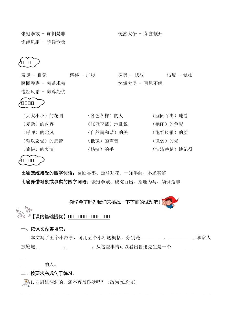 27.《我的伯父鲁迅先生》学生版.docx_第2页