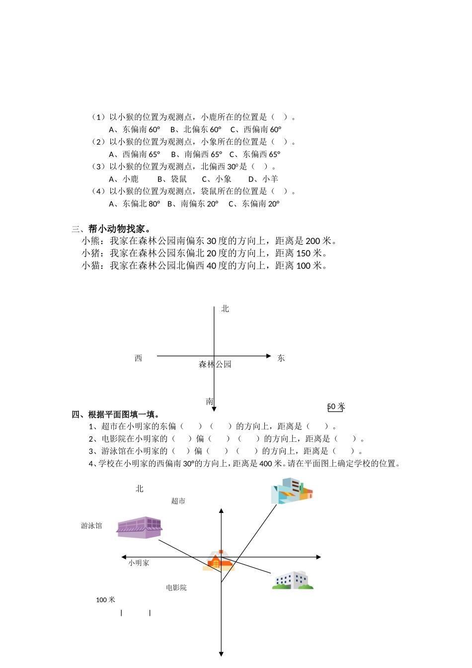 通用版数学六年级下册总复习专题：方向与路线 含答案 5页.doc_第2页