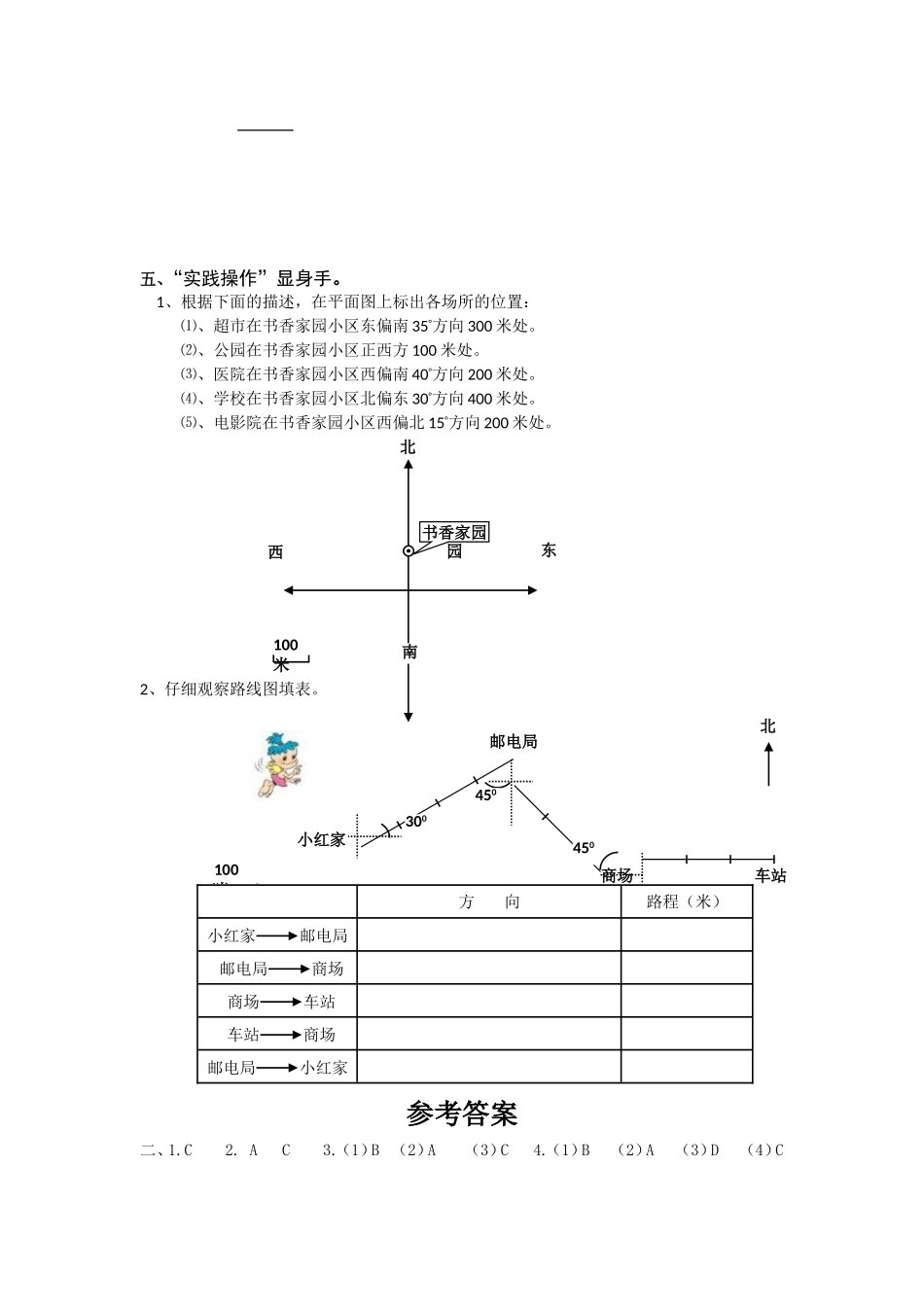 通用版数学六年级下册总复习专题：方向与路线 含答案 5页.doc_第3页