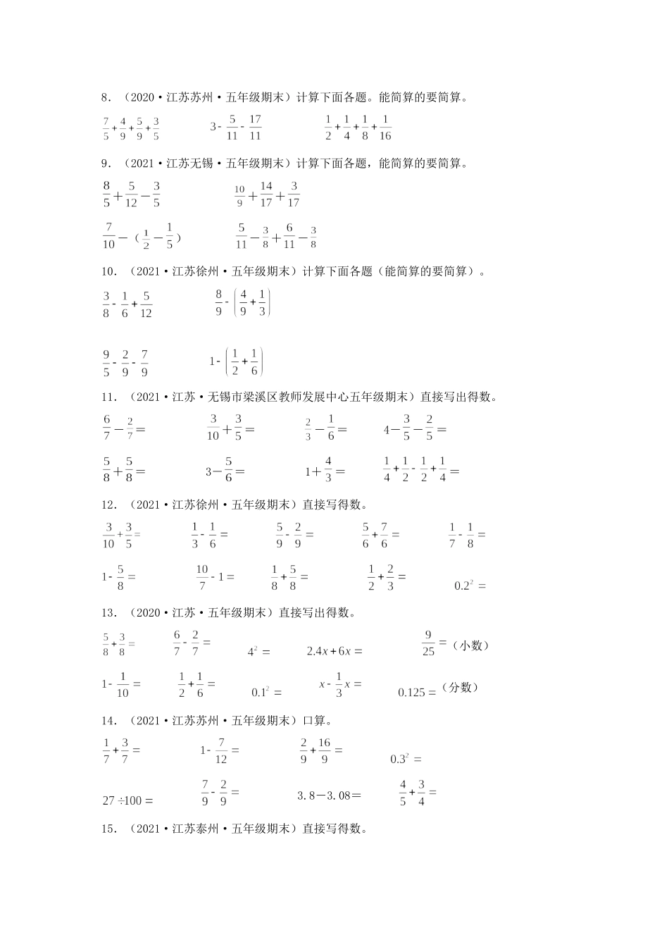 【暑假天天练】江苏地区数学五升六暑假真题每日一练（每天五道题）（7月11日—7月21日） 计算题共计33题苏教版（含答案）.docx_第2页