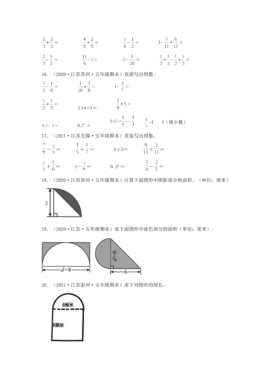 【暑假天天练】江苏地区数学五升六暑假真题每日一练（每天五道题）（7月11日—7月21日） 计算题共计33题苏教版（含答案）.docx_第3页