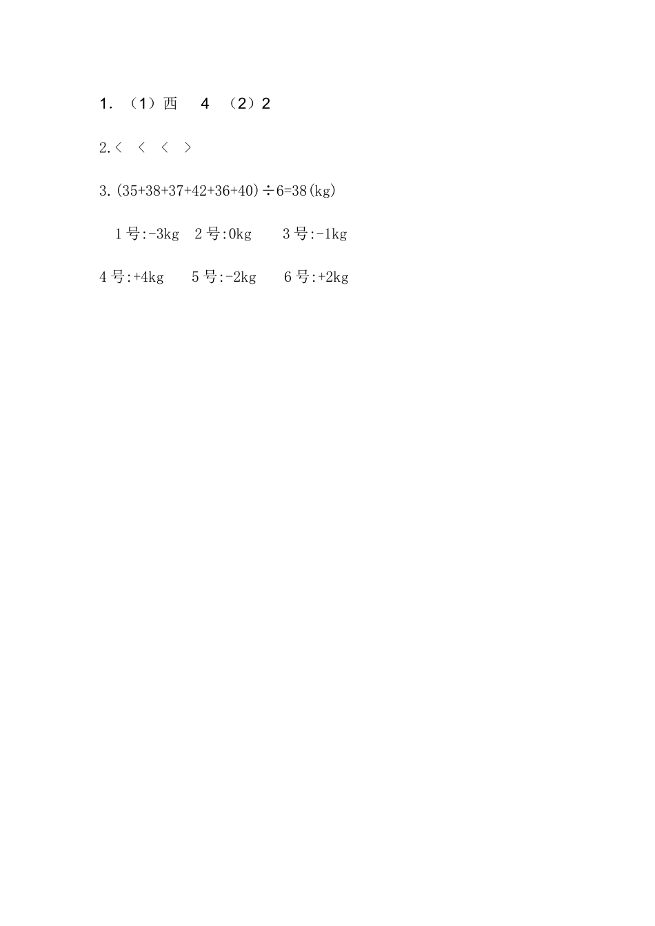 1.2 负数的实际应用.docx_第2页