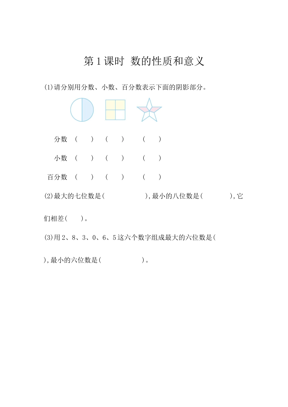 6.1.1数的性质和意义.docx_第1页