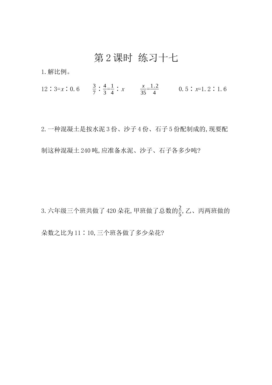 6.1.12练习十七.docx_第1页