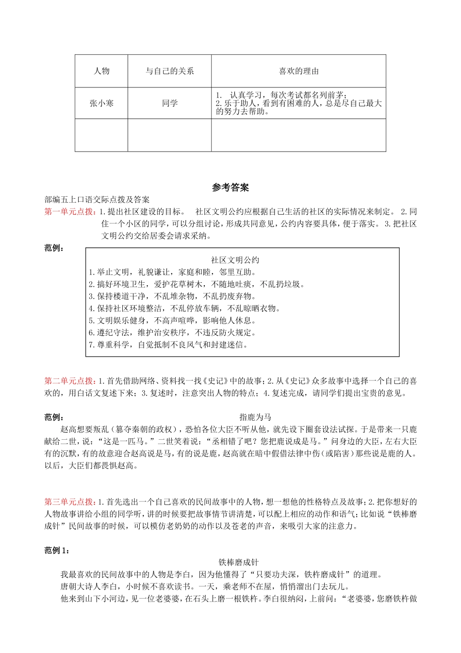 口语交际与习作专项.doc_第3页