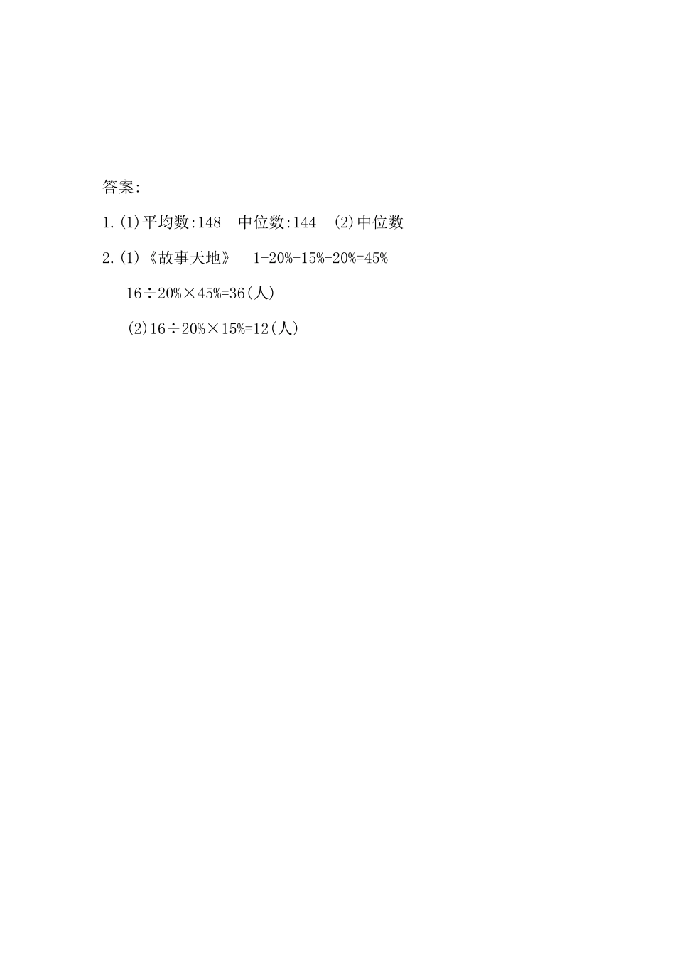6.3.1统计表和统计图.docx_第2页