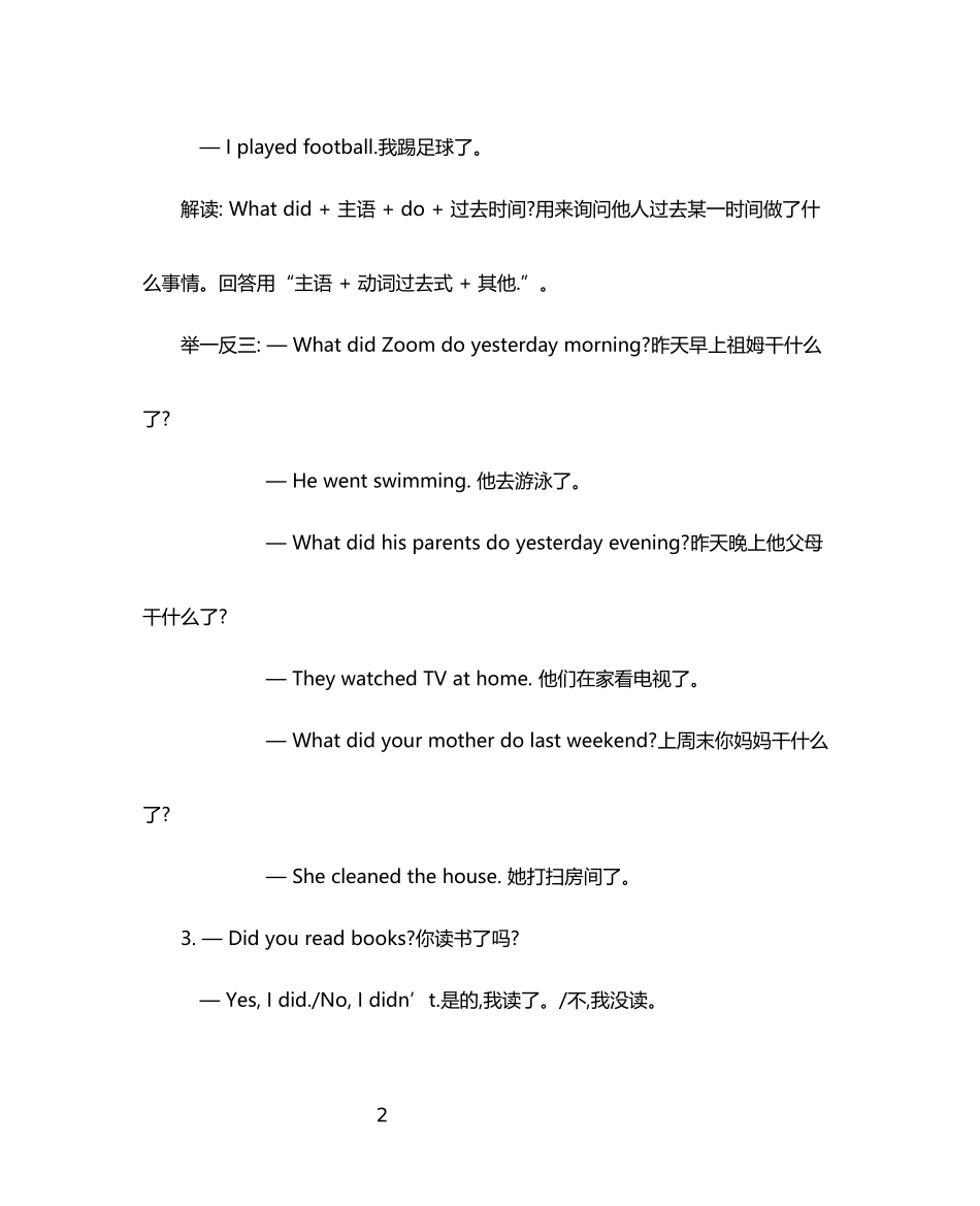 六（下）人教PEP版 Unit 2 知识重点.docx_第2页