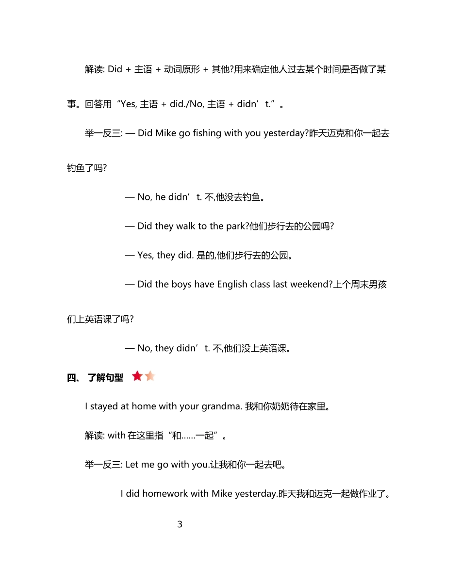 六（下）人教PEP版 Unit 2 知识重点.docx_第3页