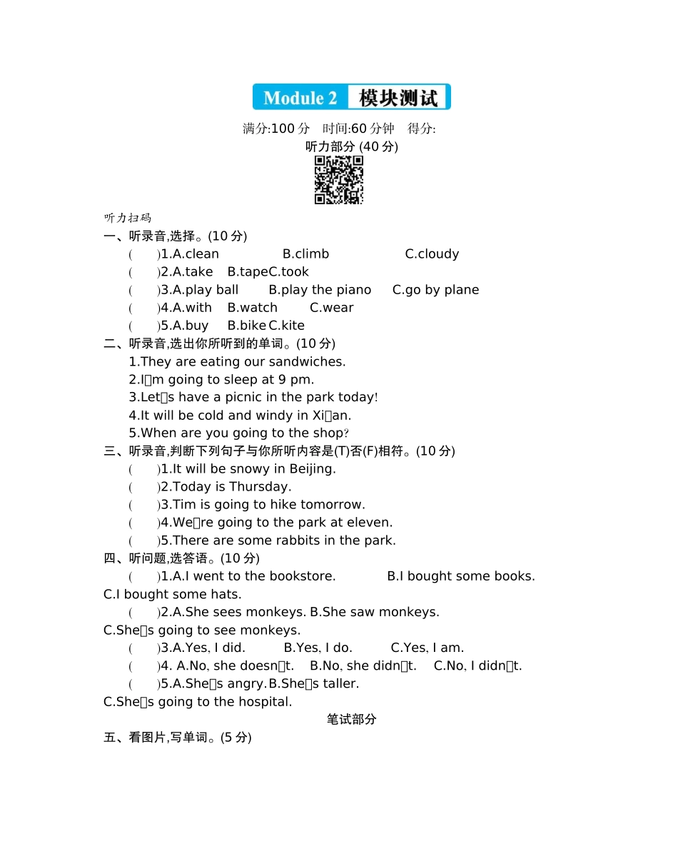 六（下）外研版英语： Module 2 模块测试.docx_第1页