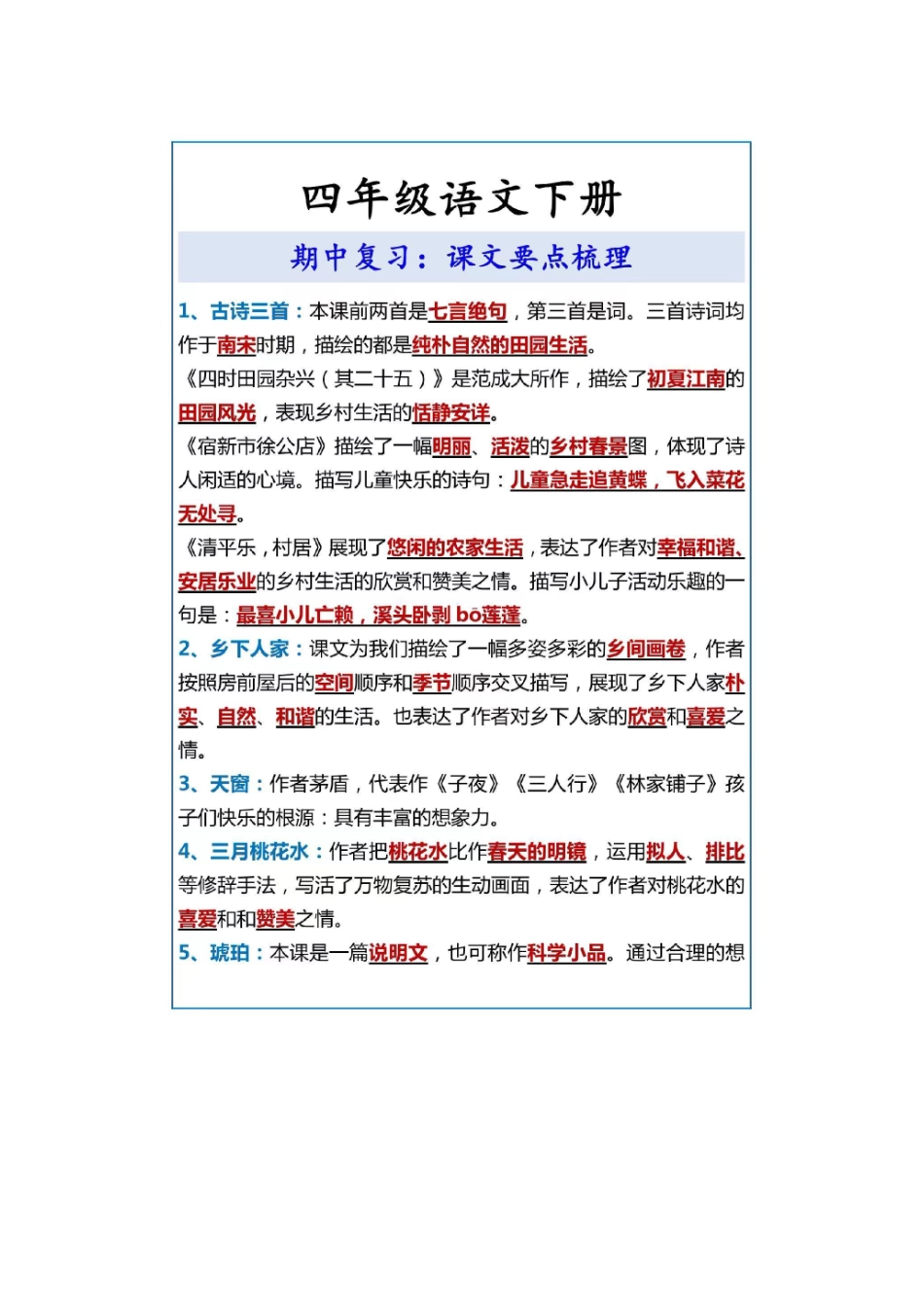 语文期中古诗复习(1).docx_第1页