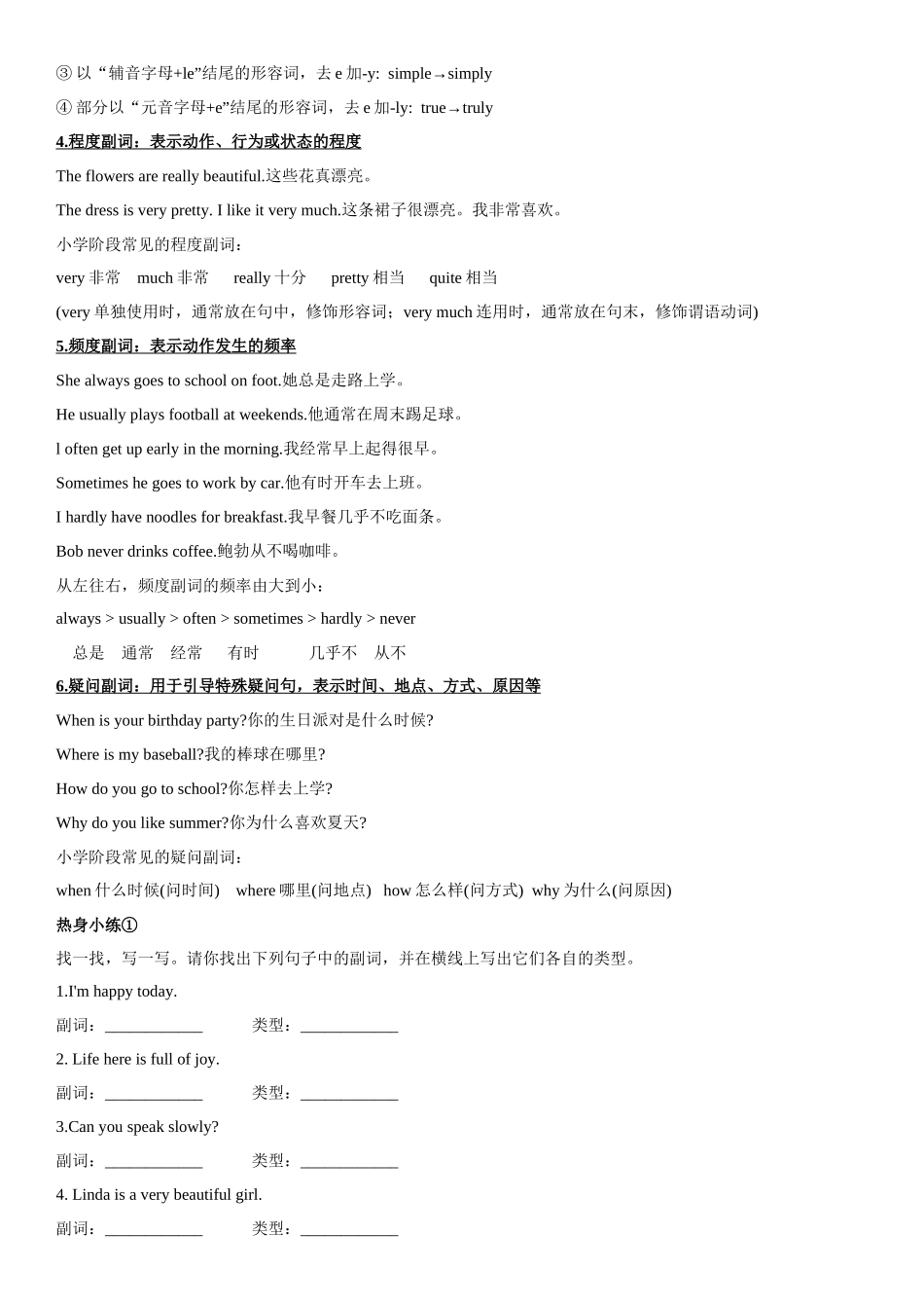 专题06 副词-小学语法精讲精练（附口诀、练习和答案）.docx_第3页