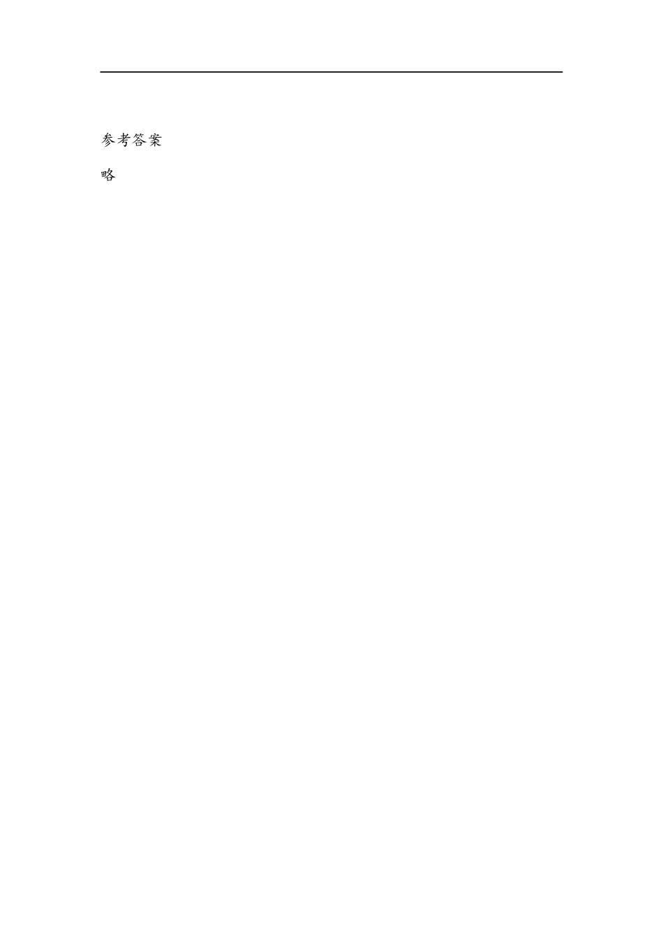 数学好玩.1 绘制校园平面图.docx_第2页