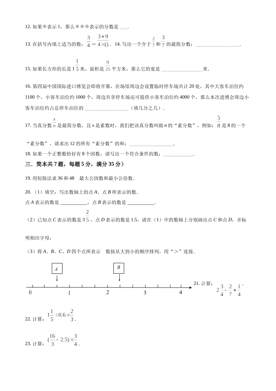 精品解析：上海市虹口区2021-2022学年六年级上学期期中数学试题（原卷版）.docx_第2页