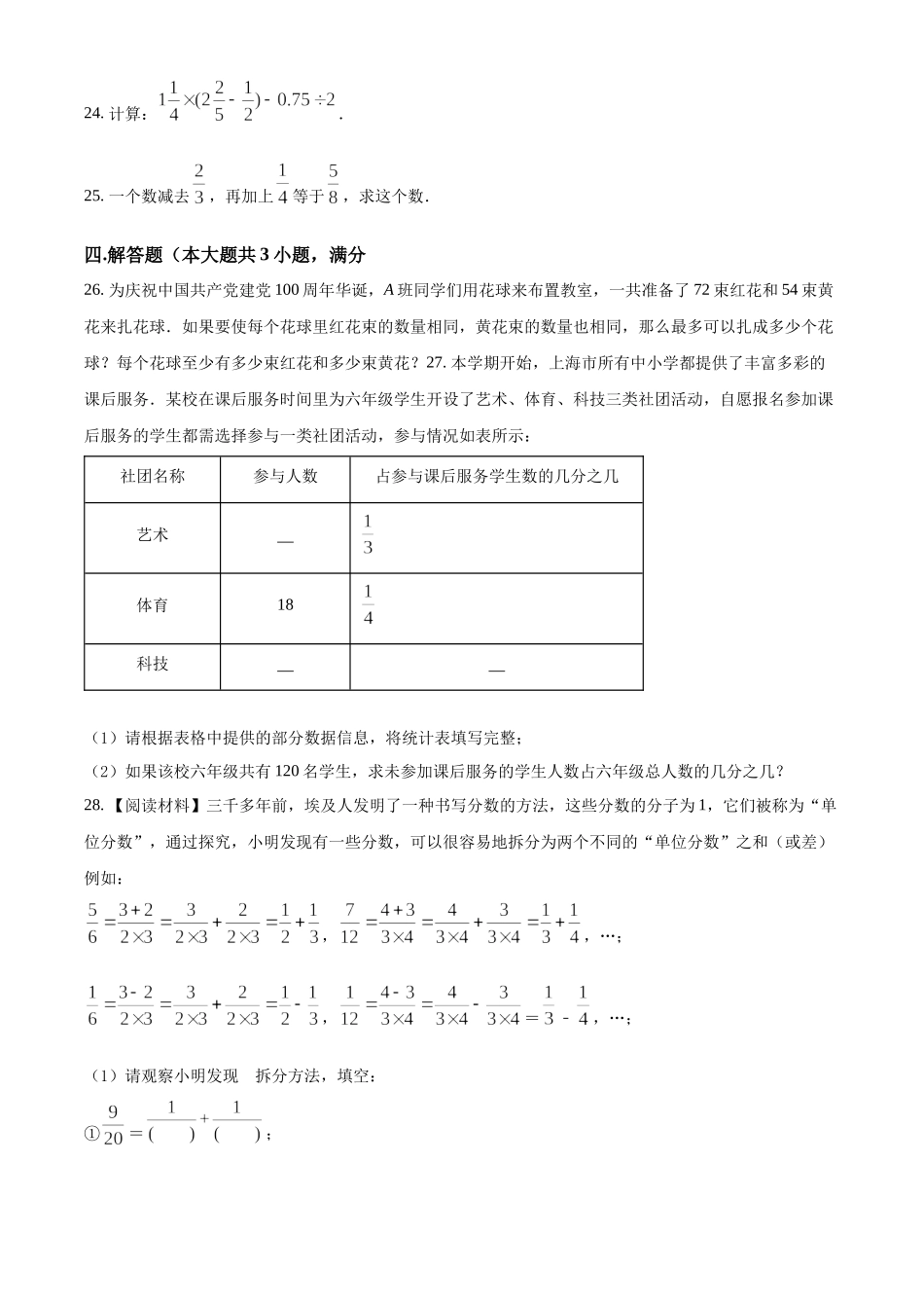 精品解析：上海市虹口区2021-2022学年六年级上学期期中数学试题（原卷版）.docx_第3页