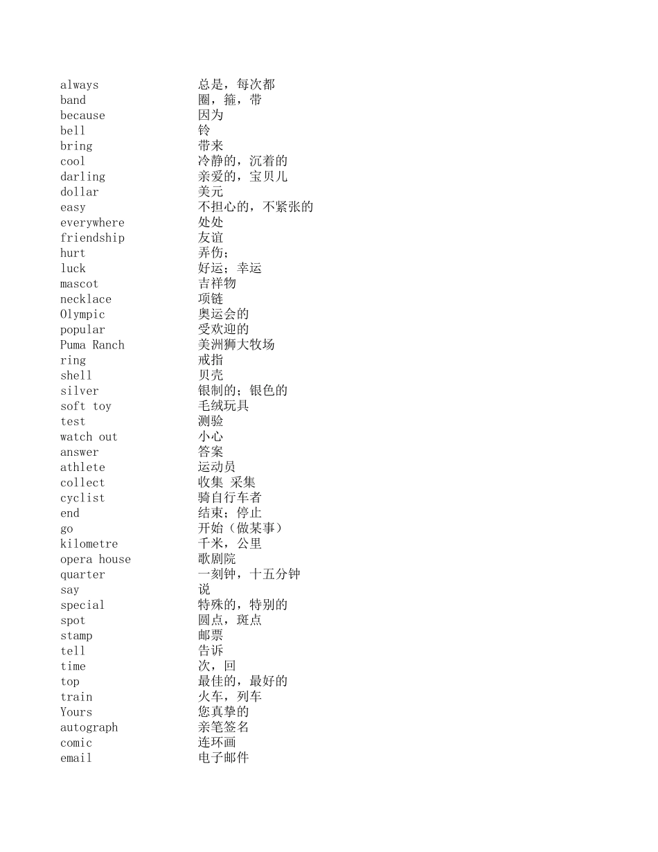 Join in五年级上单词表.xls_第2页