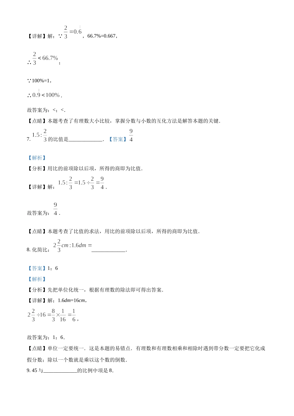 精品解析：上海市宝山区淞谊中学2021-2022学年六年级上学期12月月考数学试题（解析版）.docx_第3页