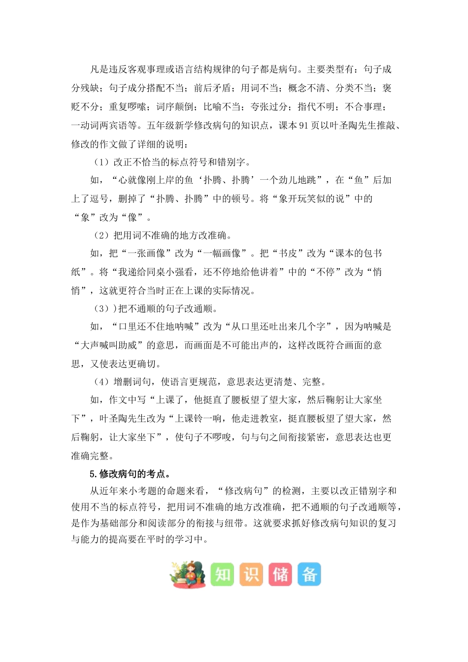 专题06 病句辨析（讲义+试题） -2023年五升六语文暑假衔接课（统编版）.docx_第2页